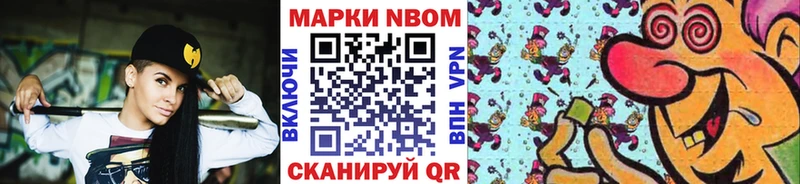 Марки N-bome 1,8мг Орлов